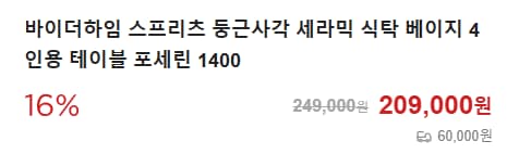 바이더하임 세라믹 식탁 가격